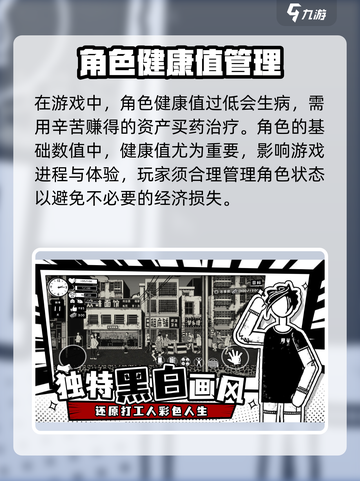 荣誉打工人生命值怎么提升介绍截图2