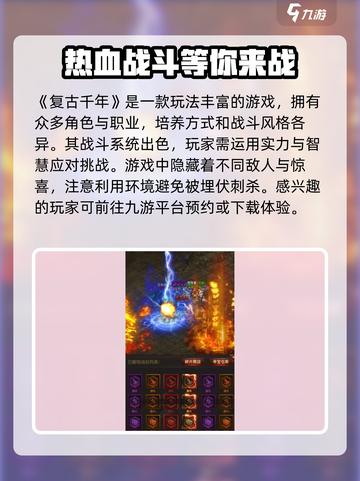 复古千年🔥好玩吗？玩法揭秘❗游戏迷必看！截图2