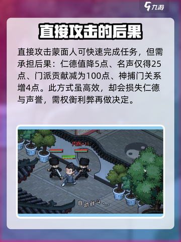 大侠立志传夜间巡城任务攻略介绍截图3