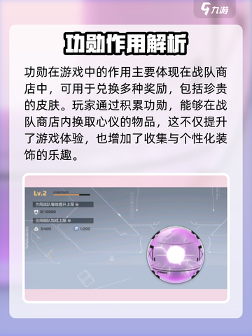卡拉彼丘战队功勋有什么用介绍截图2