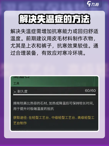 七日世界雪国人生失温症怎么办介绍截图2