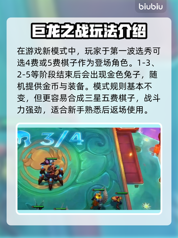 云顶之弈🎉恭喜发财模式上线时间揭秘！截图3