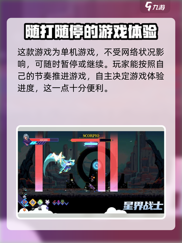 星界战士公测是什么时候介绍截图3