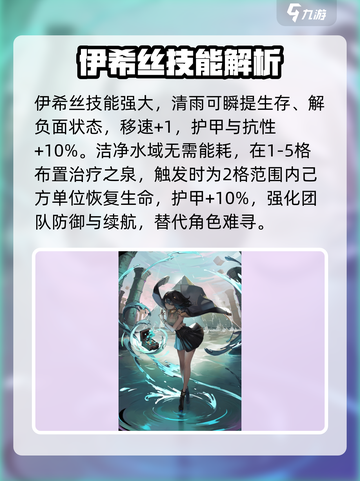 异象回声伊希丝强度如何介绍截图4