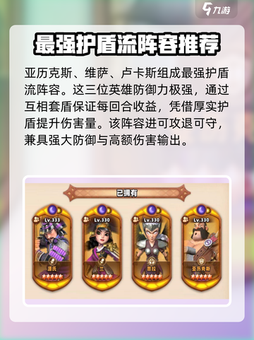 神域奇兵远征🔥英雄最强阵容搭配🌟截图3