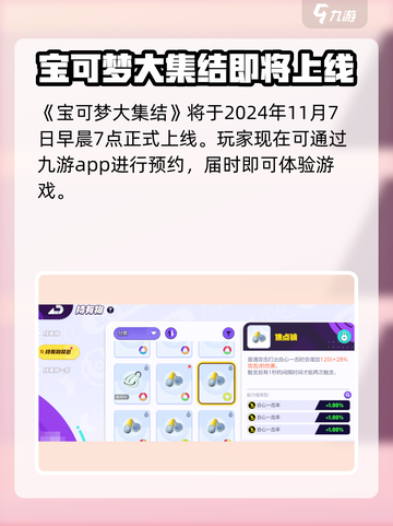 宝可梦大集结什么时候上线介绍截图2