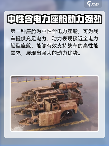 创世战车近战座舱推荐💥游戏党必看！截图2