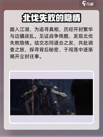 燕云十六声全部剧情介绍介绍截图4