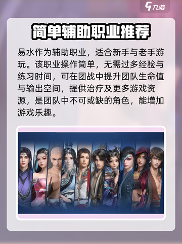 剑网3无界哪个职业强介绍截图4