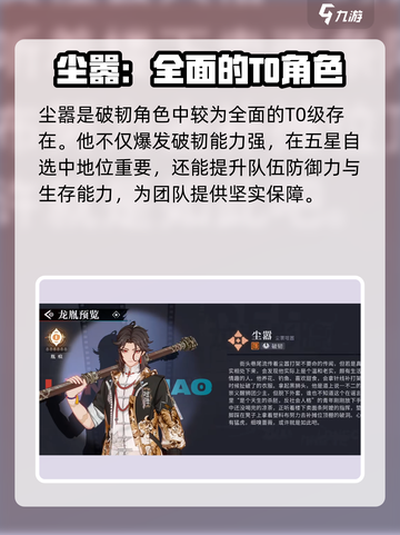 归龙潮破韧角色强度排行介绍截图2