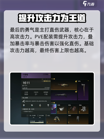 七日世界勇气搭配装备介绍介绍截图2