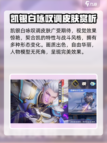 星之破晓：凯的银白咏叹调🔥超强技能详解！截图2