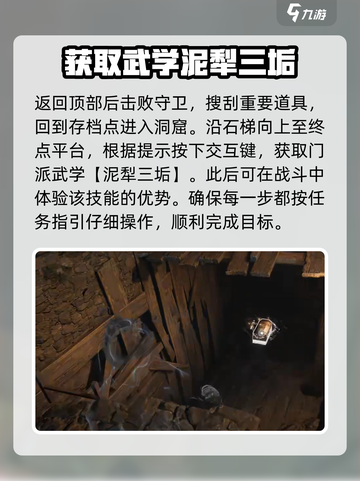 燕云十六声泥犁三垢偷师攻略介绍截图6