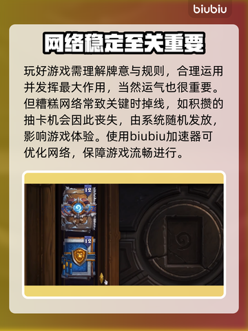 炉石传说加速器推荐🔥助你畅玩无忧！🚀截图2