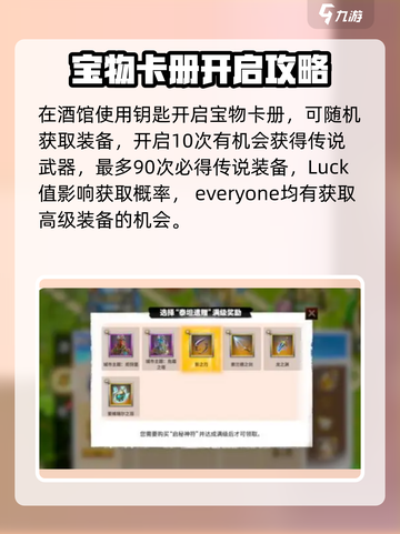 万龙觉醒副将装备是不是不生效介绍截图4