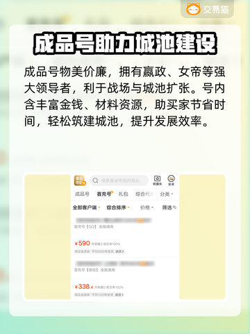 重返帝国账号买卖靠谱吗？🔥警惕被骗！截图3