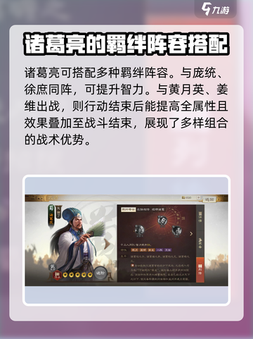 三国志战棋版诸葛亮好用吗介绍截图6
