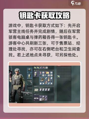 三角洲行动钥匙卡怎么获得介绍截图2