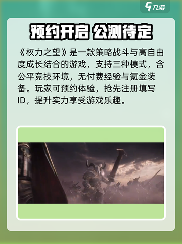 《权力之望》手游震撼上线！🔥截图2