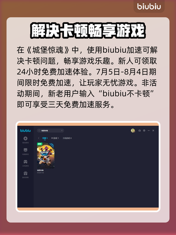 城堡惊魂🔥加速器推荐，玩手游必备！截图3