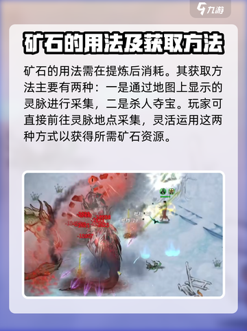 鬼谷八荒矿石怎么提炼介绍截图5