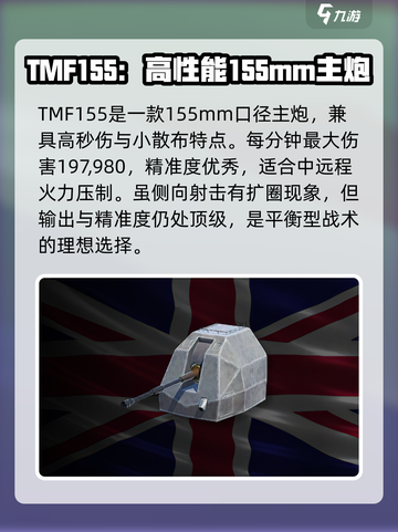 现代战舰主炮口径怎么选介绍截图4