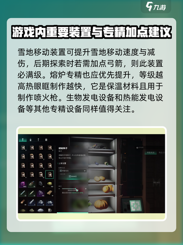 七日世界雪国专精有哪些介绍截图4