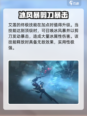 绝区零艾莲技能加点推荐介绍截图3
