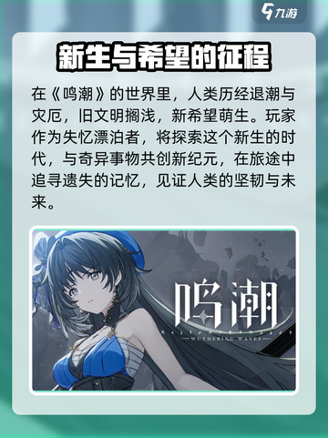 鸣潮💥：iOS安卓数据互通，玩转跨平台战斗🔥截图3