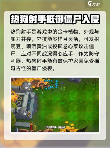植物大战僵尸：热狗射手🔥超强杂交版快来围观！截图2