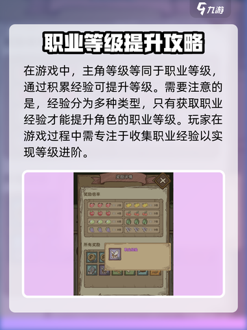 怪兽岛🔥职业等级快速提升秘籍！🎮截图3