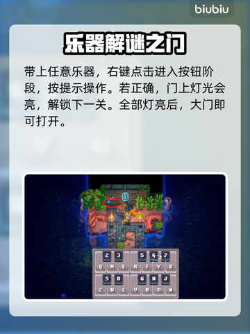 地心护核者🎵音乐遗迹门打开方式大揭秘！截图3