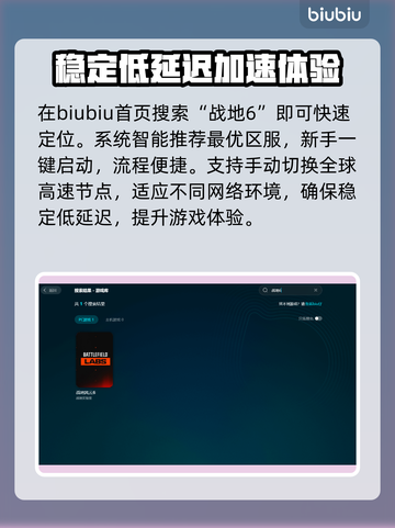 战地6加速器推荐💥哪个好用？玩游戏必备🔥截图4