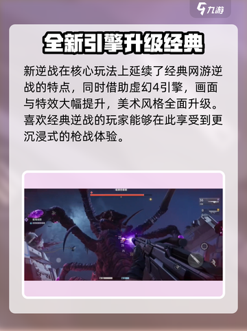 逆战未来手游好玩吗介绍截图3