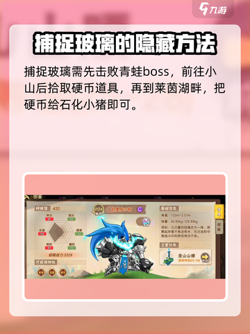 西普大陆手游波尼怎么抓介绍截图3