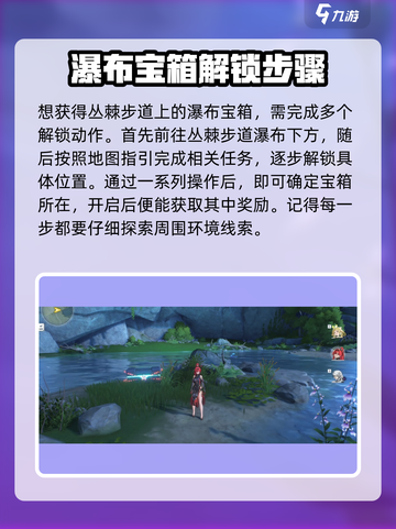 鸣潮游戏🔥隐藏瀑布宝箱位置大揭秘！💎截图2
