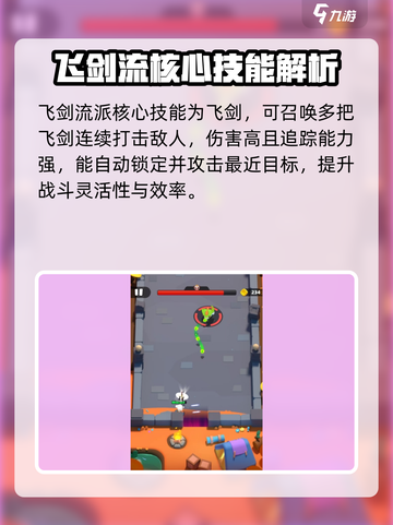 弓箭传说2飞剑BD是什么介绍截图2