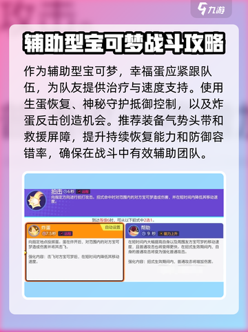 宝可梦大集结幸福蛋怎么样介绍截图4