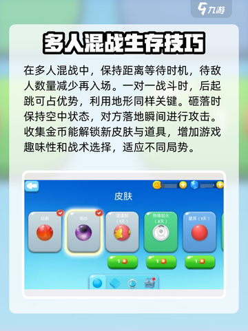 跳跳大作战攻略介绍截图5