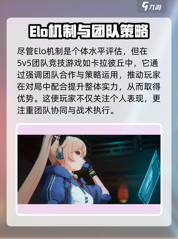 卡拉彼丘elo机制介绍介绍截图3