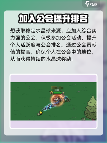 英勇之地水晶球有什么用介绍截图4
