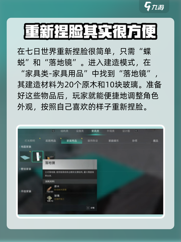 七日世界重新捏脸方法​介绍截图2