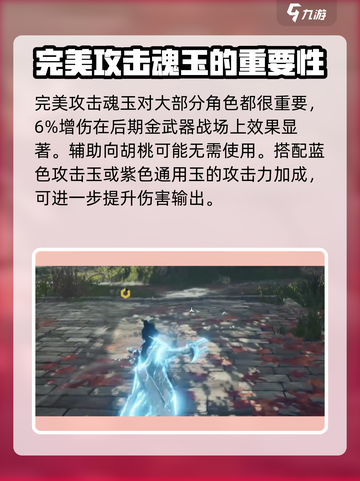 永劫无间手游🔥完美魂玉搭配攻略来啦！⚡截图3