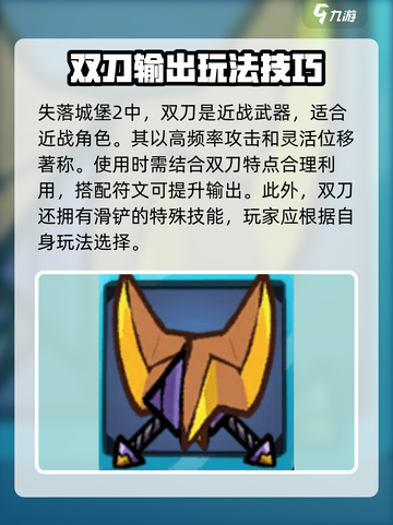 失落城堡2武器有哪些介绍截图2