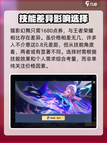星之破晓貂蝉猫影幻舞多少钱介绍截图2