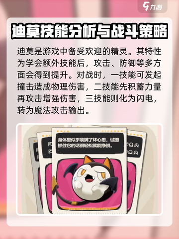 洛克王国世界精灵图鉴介绍截图3