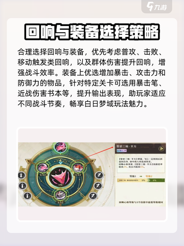 无尽梦回白日梦域怎么玩介绍截图6