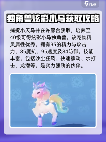洛克王国手游✨炫彩小马技能大揭秘！超强解析🔥截图3