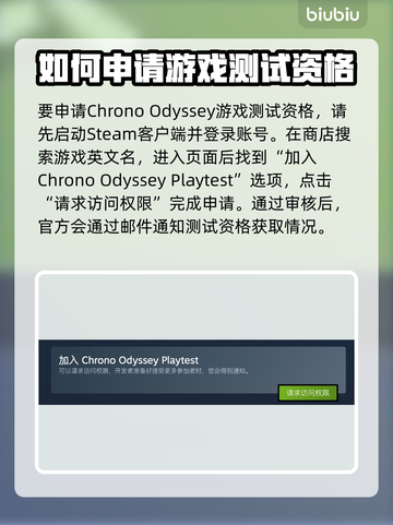 时空奥德赛测试资格申请教程✨游戏党必看！🔥截图2