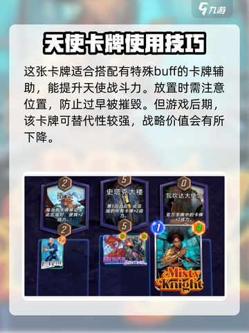 漫威终极逆转天使怎么玩介绍截图4